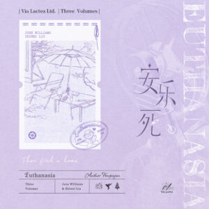 【預售/出货时间待定/赠加固包装】安乐死4-6 | 特签版 | 风溯君 | ViaLactea | 北美呆鹅 | 原耽 | 无删减 | 不可合并其他品项书籍下单