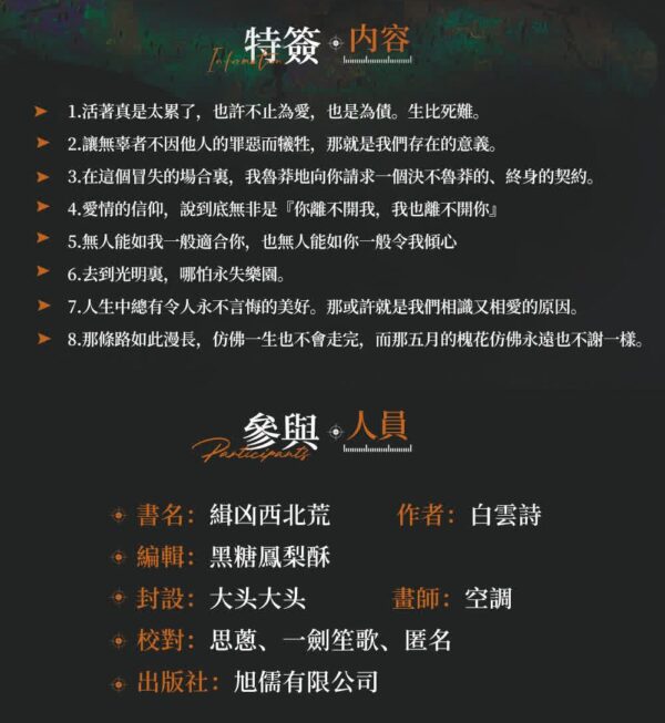 【現貨/赠加固包装】緝兇西北荒 | 缉凶西北荒 | 特簽版 | 白雲詩詩詩 | 旭儒 | 原耽 | BL