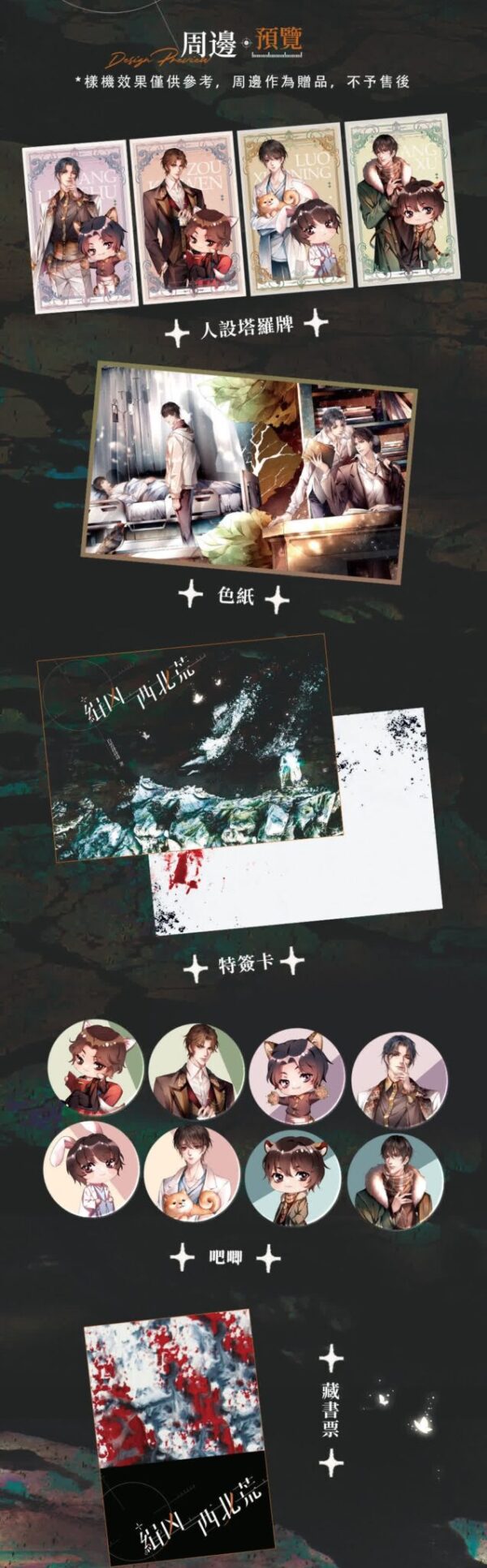 【現貨/赠加固包装】緝兇西北荒 | 缉凶西北荒 | 特簽版 | 白雲詩詩詩 | 旭儒 | 原耽 | BL