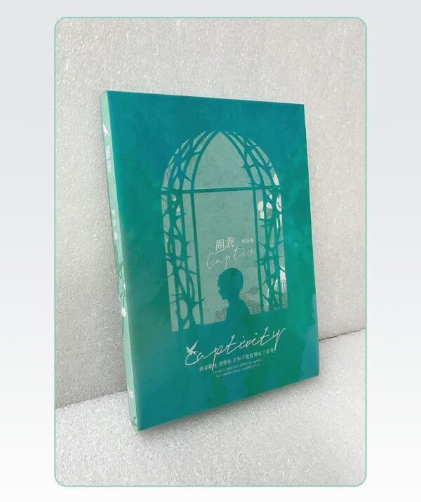 【現貨/赠加固包装】圈養 | 圈养 | 無簽版 | 阿豆 | 墨扉 | 原耽 | 無刪減 | BL