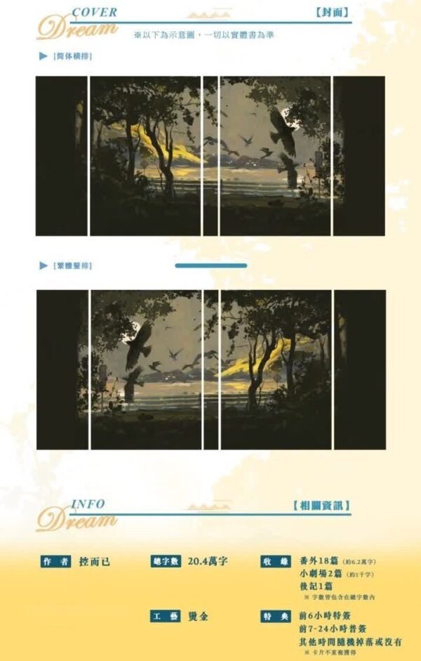 【現貨/赠加固包装】南軒瑣夢 | 南轩琐梦 | 特簽版 |  控而已 | 凌云 | 原耽 | BL | 无删减