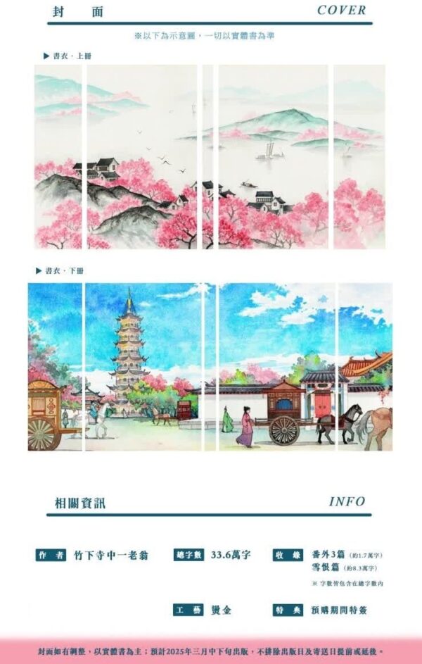 【現貨/赠加固包装】太甲 | 特簽版 | 繁體豎排 |  竹下寺中一老翁 | 凌云 | 原耽 | BL | 无删减