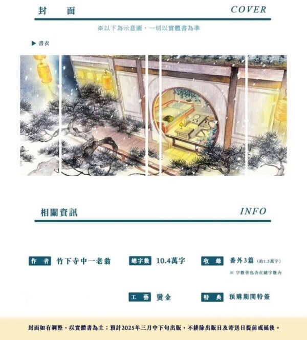 【現貨/赠加固包装】松柏寒盟 | 特簽版 | 繁體豎排 |  竹下寺中一老翁 | 凌云 | 原耽 | BL | 无删减