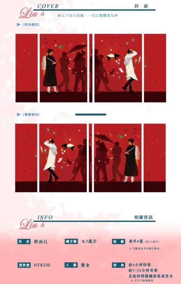 【現貨/赠加固包装】柳氏藥師堂 | 柳氏药师堂 | 特簽版 |  控而已 | 凌云 | 原耽 | BL | 无删减