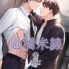 【現貨/赠加固包装】過橋米線 | 过桥米线 | 首刷附錄版 | 功夫包子 | 東立 | 小說 | BL