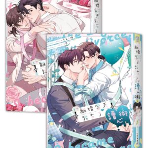 【现货/赠加固包装】離婚當天我有了讀心術 |  一只白兔糖 | 長鴻 | 原耽 | 无删减 | BL