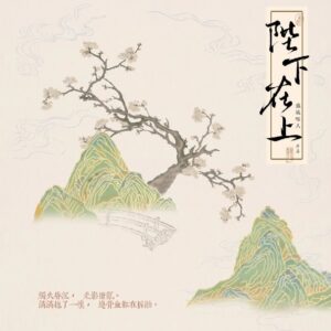 【现货/赠加固包装】陛下在上 | 雙特簽版 | 蘇城啞人 | 海棠 | 原耽 | 无删减 | BL