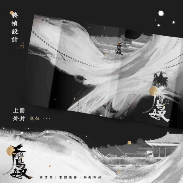 【預售/出货时间待定/赠加固包装】鷹奴 | 鹰奴 | 印签版 | 繁体横排 | 非天夜翔 | 没谱 | 原耽 | 无删减 | 不可合并其他品项书籍下单