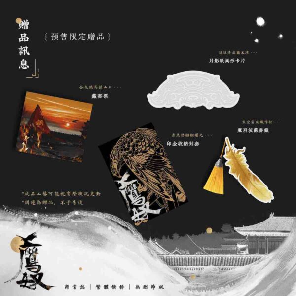 【預售/出货时间待定/赠加固包装】鷹奴 | 鹰奴 | 印签版 | 繁体横排 | 非天夜翔 | 没谱 | 原耽 | 无删减 | 不可合并其他品项书籍下单