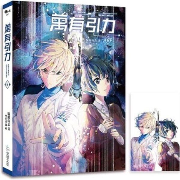 【現貨/赠加固包装】萬有引力｜万有引力｜平裝版｜骑鲸南去｜爱呦 | 原耽 | 无删减 | BL