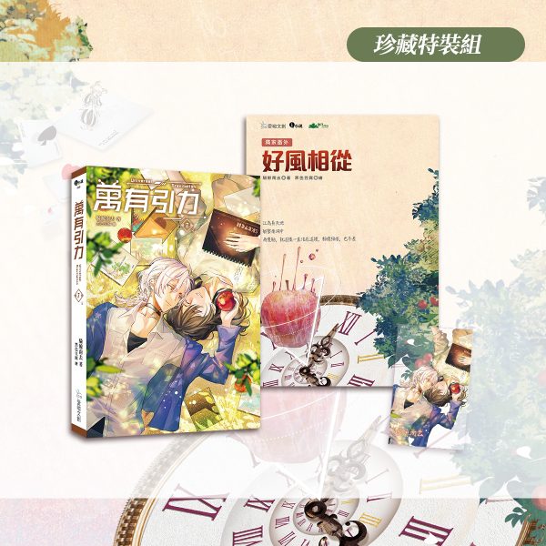 【現貨/赠加固包装】萬有引力7(完)｜万有引力7 (完)｜骑鲸南去｜爱呦 | 原耽 | 无删减 | BL