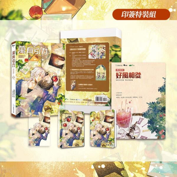 【現貨/赠加固包装】萬有引力7(完)｜万有引力7 (完)｜骑鲸南去｜爱呦 | 原耽 | 无删减 | BL