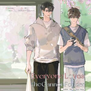 【現貨/赠加固包装】穿成萬人迷的炮灰竹馬1 | 穿成万人迷的炮灰竹马1 | Everyone Loves the Cannon Fodder Vol. 1 | 英文版 | 妾在山阳 | Rosmei | 原耽 | BL