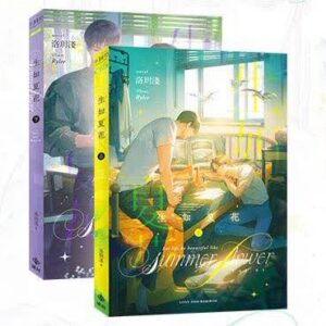 【现货/赠加固包装】生如夏花 | 特签版 | 洛玥浅 | 橫排 | 威向 | 原耽 | 无删减 | BL