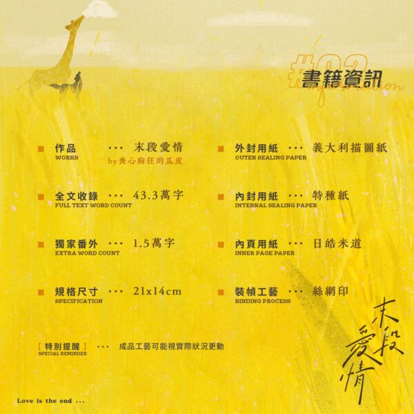 【預售/赠加固包装】 末段爱情 | 末段愛情 | 特签版 | 丧心病狂的瓜皮 | 没谱 | 原耽 | 无删减 | 不可合并其他品项书籍下单