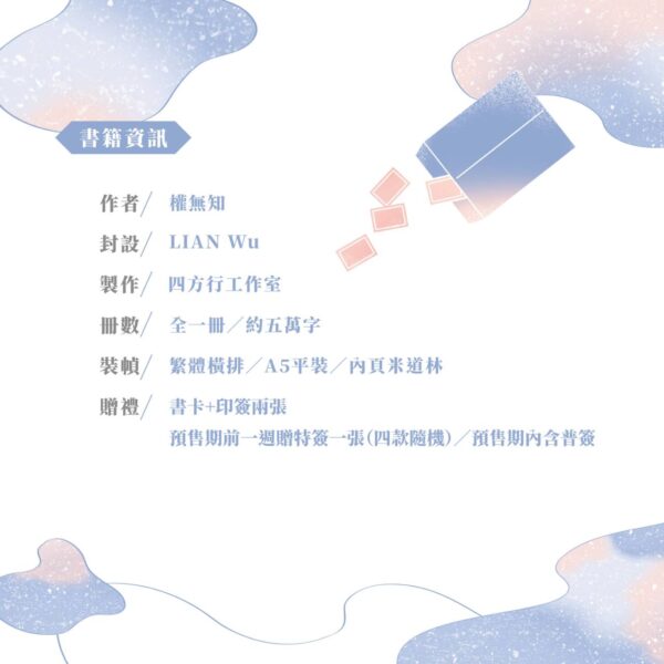 【现货/赠加固包装】詞不達意(词不达意) | 權無知 | 特签版 | 横排 | 四方行 | 原耽 | 无删减 | BL