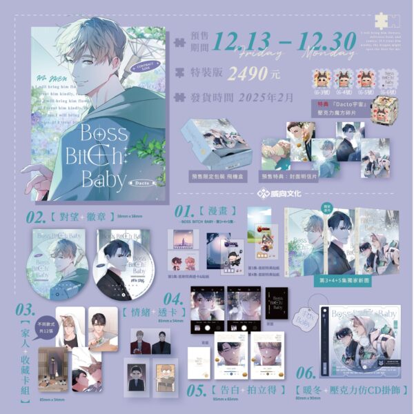 【現貨/赠加固包装】BOSS BITCH BABY 系列 | Dacto | 威向 | 韓漫 | 耽美 | BL