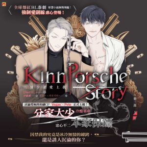 【現貨/赠加固包装】黑幫少爺愛上我 | 1～3部 | Daemi | 平心 | 原耽 | 无删减 | BL