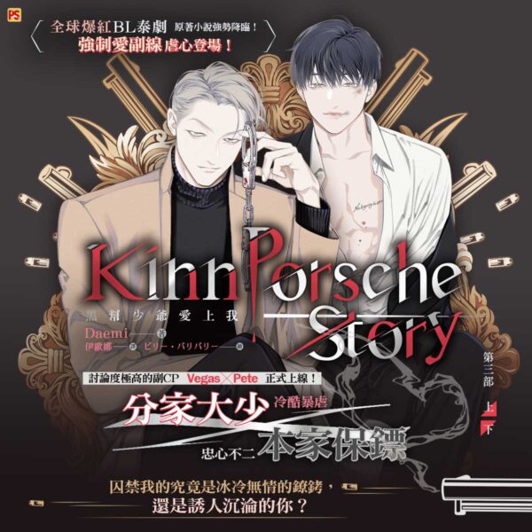 【現貨/赠加固包装】黑幫少爺愛上我 | 1～3部 | Daemi | 平心 | 原耽 | 无删减 | BL