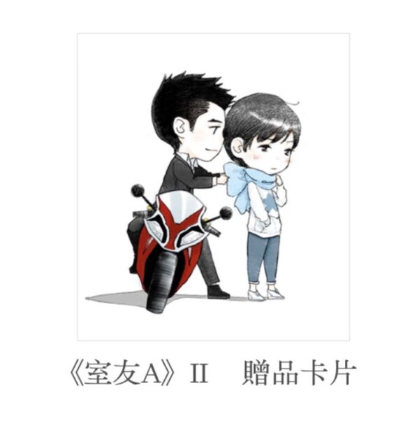 【現貨/赠加固包装】室友A | 靳曦 | 台耽 | 无删减 | BL