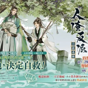【現貨/赠加固包装】人渣反派自救系統 | 墨香銅臭 | 豎排 | 平心 | 原耽 | 无删减 | BL