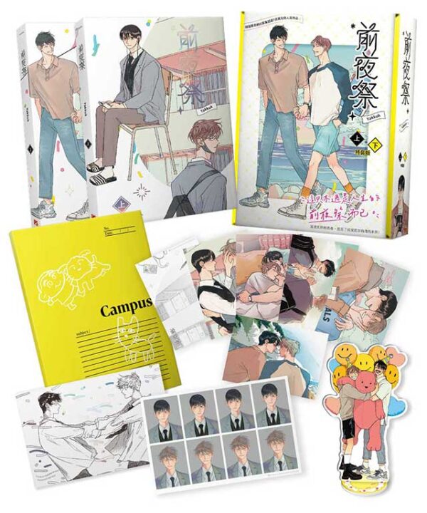 【現貨/赠加固包装】前夜祭 | Yakkuk | 平心 | 韩漫 | BL