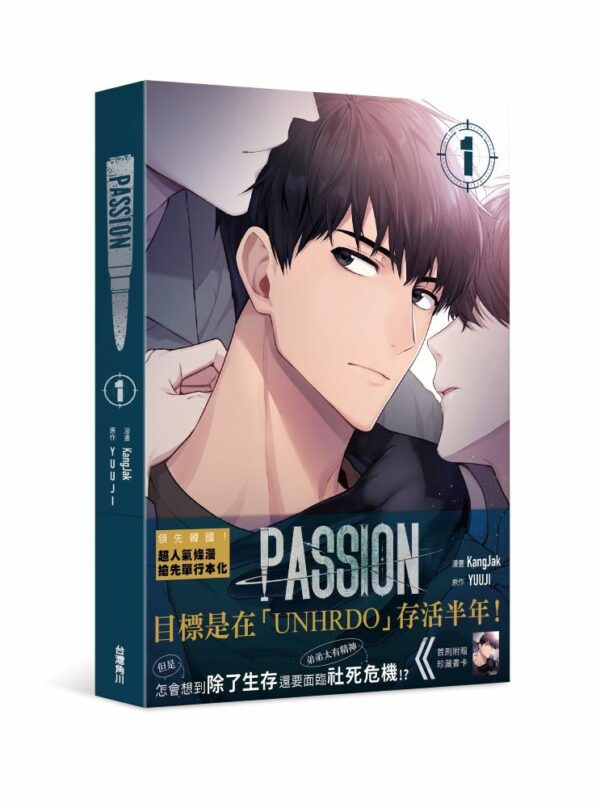 角川-PASSION1-平裝 【现货/赠加固包装】PASSION | KangJak | 角川 | 韓漫 | 无删减 | BL