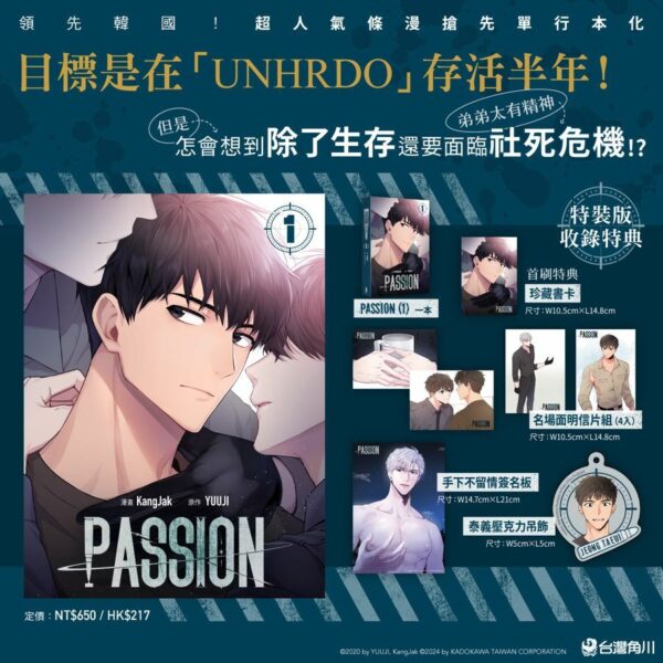 角川-PASSION1-特裝 【现货/赠加固包装】PASSION | KangJak | 角川 | 韓漫 | 无删减 | BL