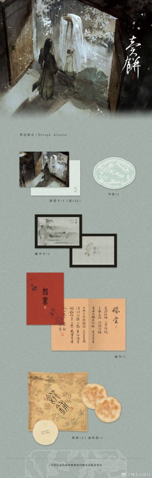 【現貨/赠加固包装】賣餅 | 卖饼 | 特簽版 | 一刀繡春/中華說書人 | 槐安 | 原耽 | 無刪減 | BL