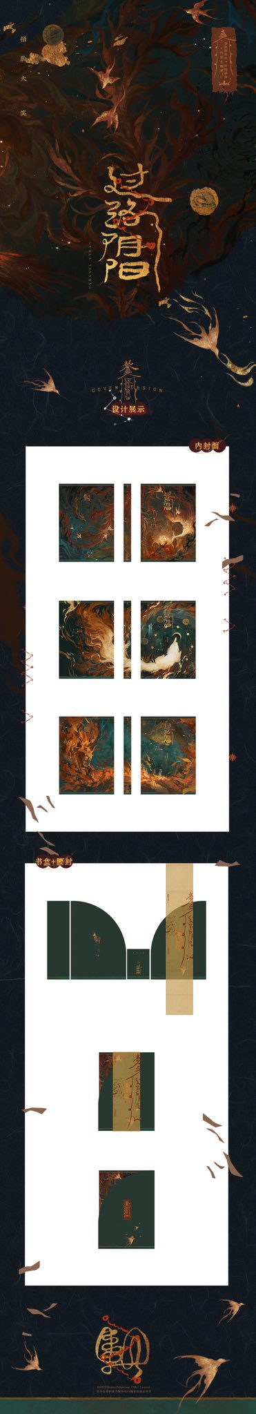 【現貨/赠加固包装】過路陰陽 | 特簽版 | 捂臉大笑 | 槐安 | 原耽 | BL