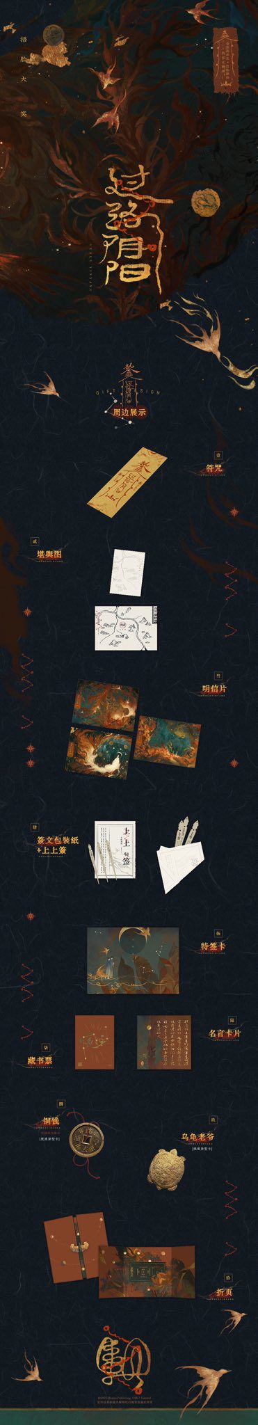 【現貨/赠加固包装】過路陰陽 | 特簽版 | 捂臉大笑 | 槐安 | 原耽 | BL