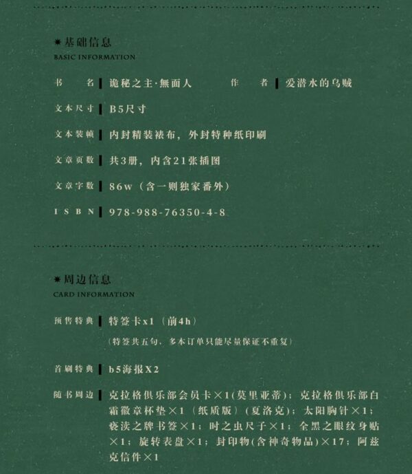 【現貨/赠加固包装】詭祕之主-無面人 | 诡秘之主-无面人 | 特簽版 | 愛潛水的烏賊 | 槐安 | 奇幻