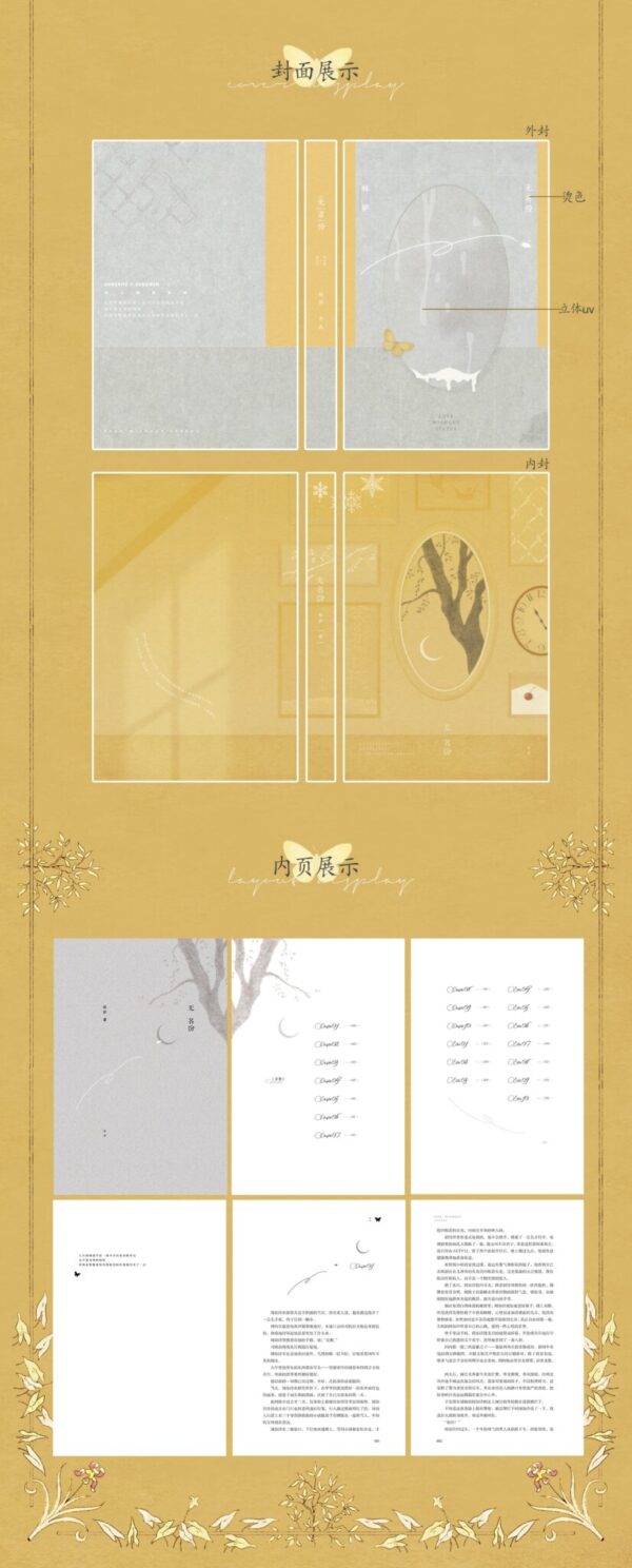 【現貨/赠加固包装】無名份 | 无名份 | 特簽版 | 林薩 | 海棠 | 原耽 | BL