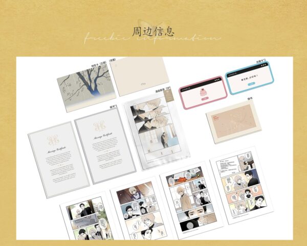 【現貨/赠加固包装】無名份 | 无名份 | 特簽版 | 林薩 | 海棠 | 原耽 | BL