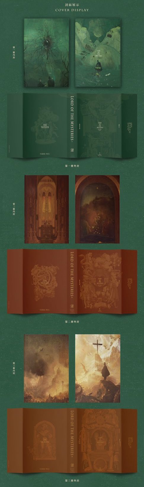 【現貨/赠加固包装】詭祕之主-無面人 | 诡秘之主-无面人 | 特簽版 | 愛潛水的烏賊 | 槐安 | 奇幻