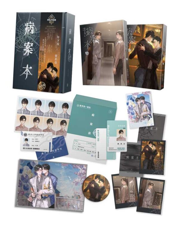 【現貨/赠加固包装】病案本 | 肉包不吃肉 | 平心 | 晋江连载版 | 原耽 | BL