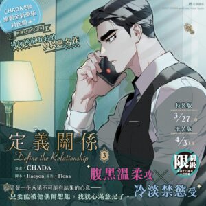 BN-定義關係 3 【現貨/赠加固包装】定義關係 系列 | 定义关系 系列 | CHADA | 平心 | 韩漫 | BL