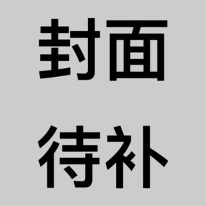 【預售/赠加固包装】語意錯誤3 | 语意错误3 | 漫畫：Angy 原作：J.Soori | 角川 | 韓漫 | BL | 不可合并其他品项书籍下单