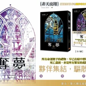【現貨/赠加固包装】奪夢 | 夺梦 | 非天夜翔 | 平心 | 原耽 | 无删减 | BL