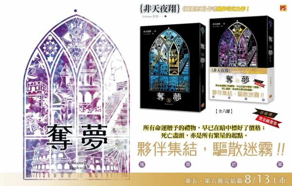 【現貨/赠加固包装】奪夢 | 夺梦 | 非天夜翔 | 平心 | 原耽 | 无删减 | BL