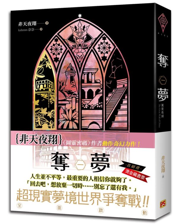 【現貨/赠加固包装】奪夢 | 夺梦 | 非天夜翔 | 平心 | 原耽 | 无删减 | BL