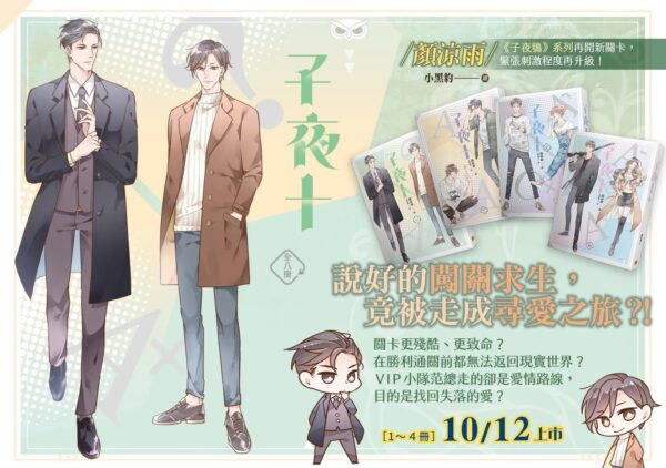 【現貨/赠加固包装】子夜十 | 豎排 | 顏涼雨 | 平心 | 原耽 | 无删减 | BL