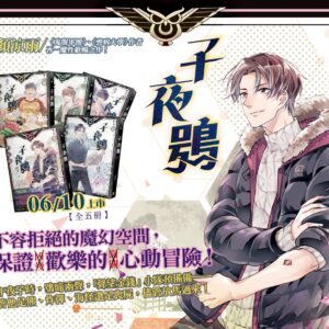 【現貨/赠加固包装】子夜鴞 | 子夜鸮 | 豎排 | 顏涼雨 | 平心 | 原耽 | 无删减 | BL