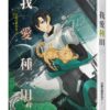 【現貨/赠加固包装】我愛種田 | 我爱种田 | 拉棉花糖的兔子 | 平心 | 原耽 | 无删减 | BL