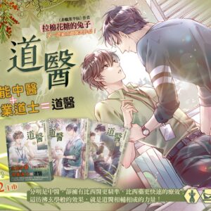 【現貨/赠加固包装】道醫 | 道医 | 拉棉花糖的兔子 | 平心 | 原耽 | 无删减 | BL