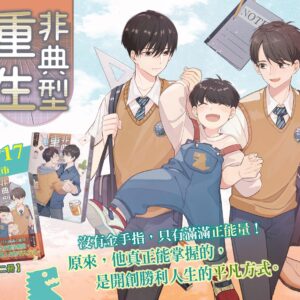 【現貨/赠加固包装】非典型重生 | 豎排 | 漁小乖乖 | 平心 | 原耽 | 无删减 | BL