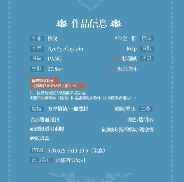 【現貨/赠加固包装】佛說 | 佛说 | 親簽版 | AyeAyeCaptain | 旭儒 | 原耽 | 无删减 | BL