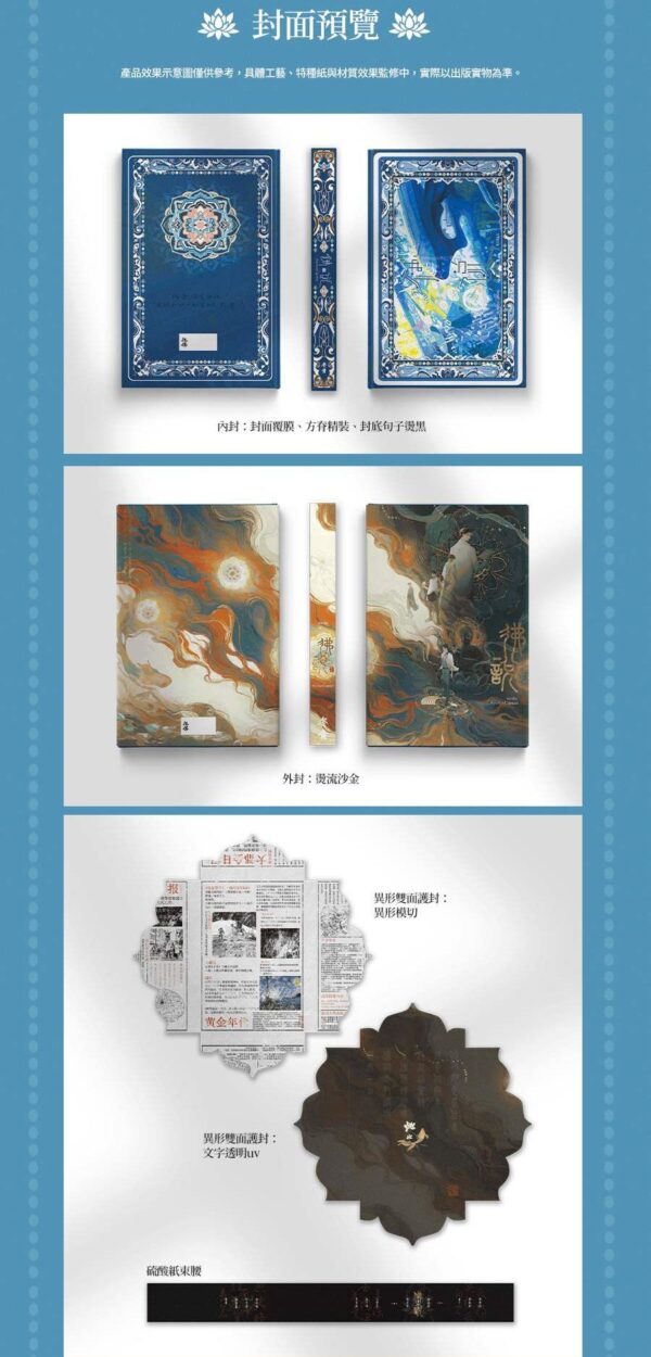 【現貨/赠加固包装】佛說 | 佛说 | 親簽版 | AyeAyeCaptain | 旭儒 | 原耽 | 无删减 | BL