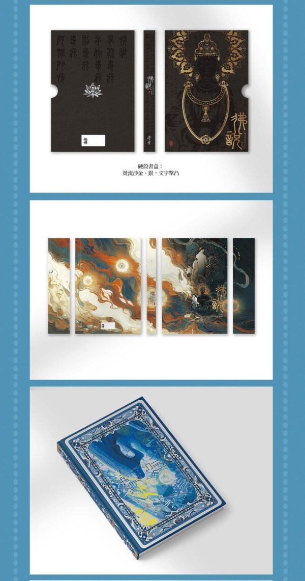 【現貨/赠加固包装】佛說 | 佛说 | 親簽版 | AyeAyeCaptain | 旭儒 | 原耽 | 无删减 | BL