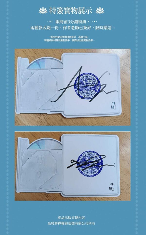 【現貨/赠加固包装】佛說 | 佛说 | 親簽版 | AyeAyeCaptain | 旭儒 | 原耽 | 无删减 | BL